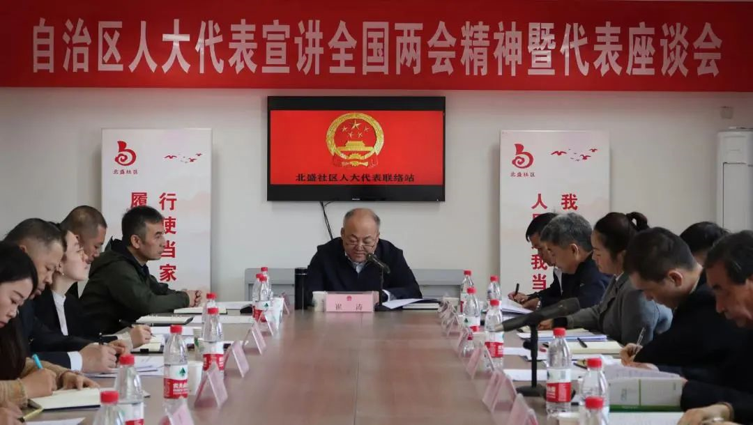 白碱滩区（克拉玛依高新区）召开自治区人大代表宣讲全国两会精神暨人大代表座谈会