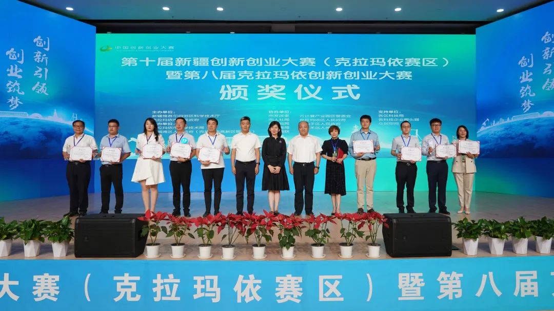 第十届新疆创新创业大赛（克拉玛依赛区）暨第八届克拉玛依创新创业大赛圆满落幕